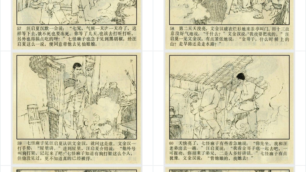 黑胡椒落网记下连环画故事PPT模板 黑胡椒落网记下连环画故事PPT模板
