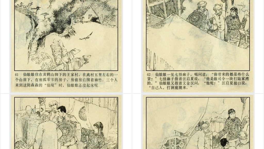 黑胡椒落网记下连环画故事PPT模板 黑胡椒落网记下连环画故事PPT模板