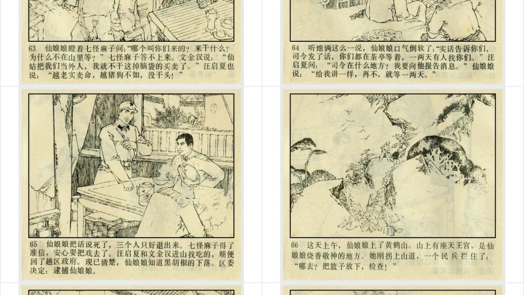 黑胡椒落网记下连环画故事PPT模板 黑胡椒落网记下连环画故事PPT模板
