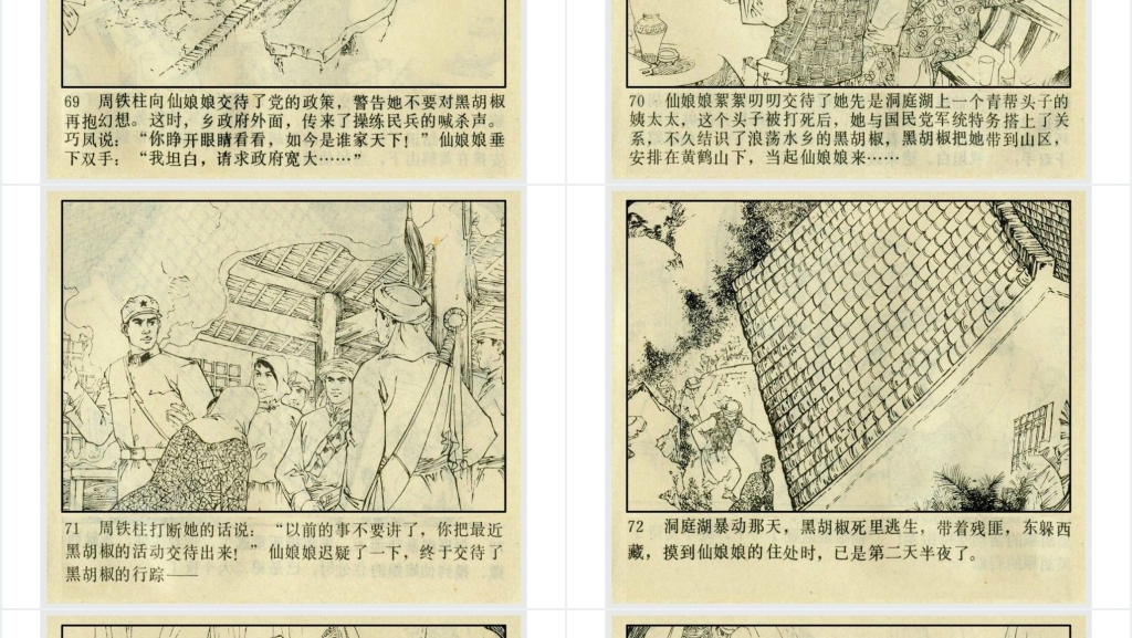 黑胡椒落网记下连环画故事PPT模板 黑胡椒落网记下连环画故事PPT模板