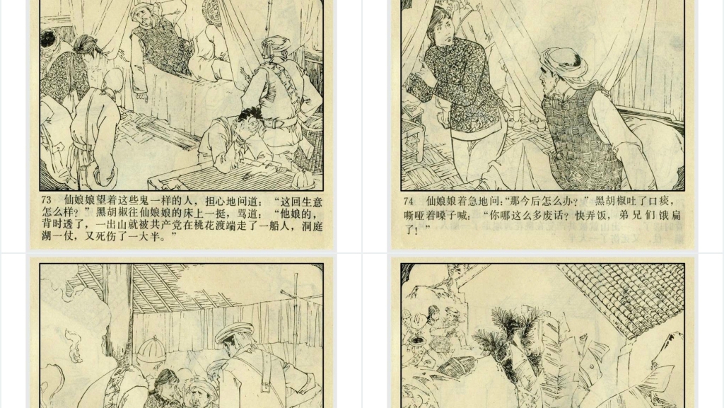 黑胡椒落网记下连环画故事PPT模板 黑胡椒落网记下连环画故事PPT模板