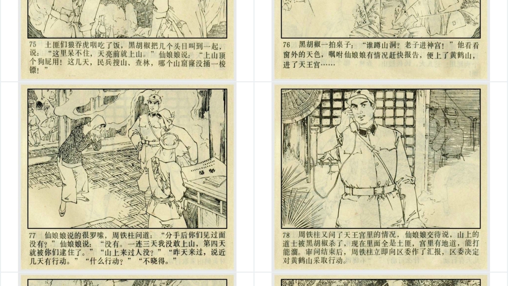 黑胡椒落网记下连环画故事PPT模板 黑胡椒落网记下连环画故事PPT模板