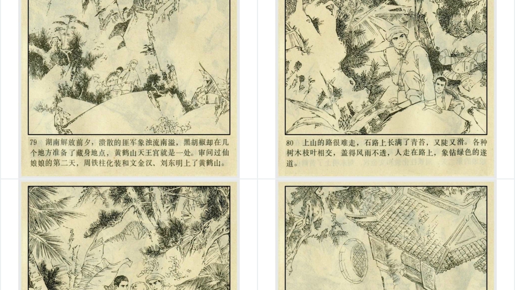 黑胡椒落网记下连环画故事PPT模板 黑胡椒落网记下连环画故事PPT模板