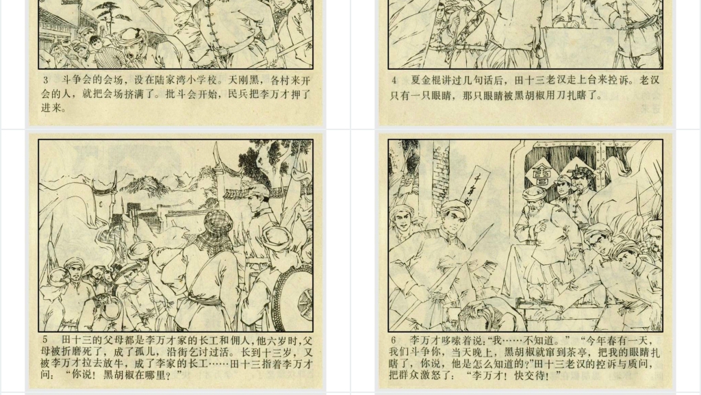 黑胡椒落网记下连环画故事PPT模板 黑胡椒落网记下连环画故事PPT模板