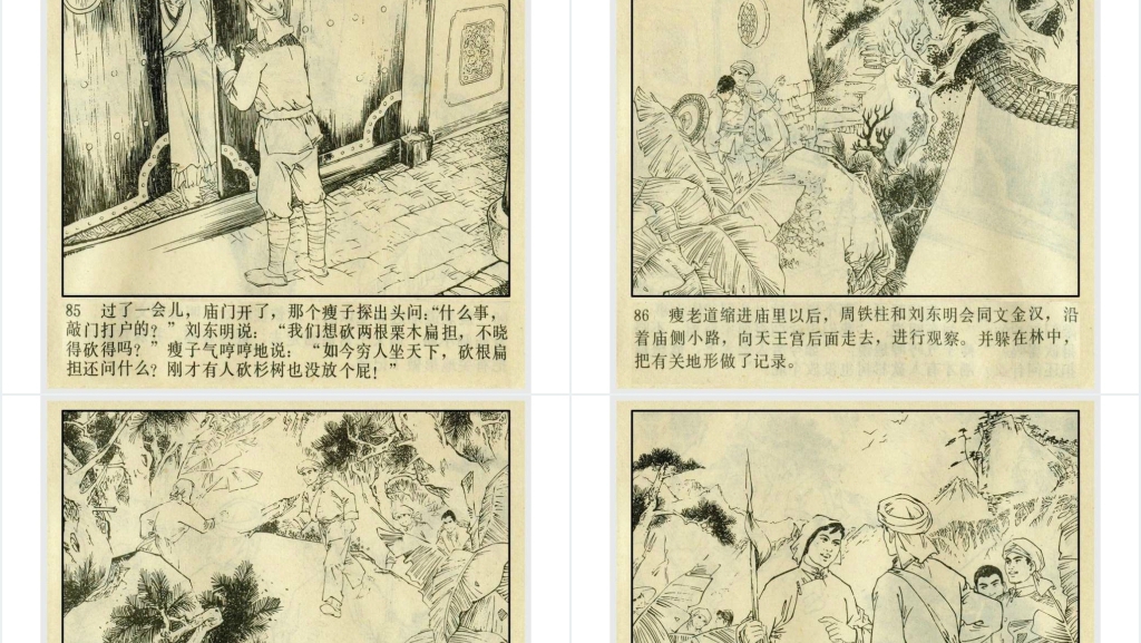 黑胡椒落网记下连环画故事PPT模板 黑胡椒落网记下连环画故事PPT模板