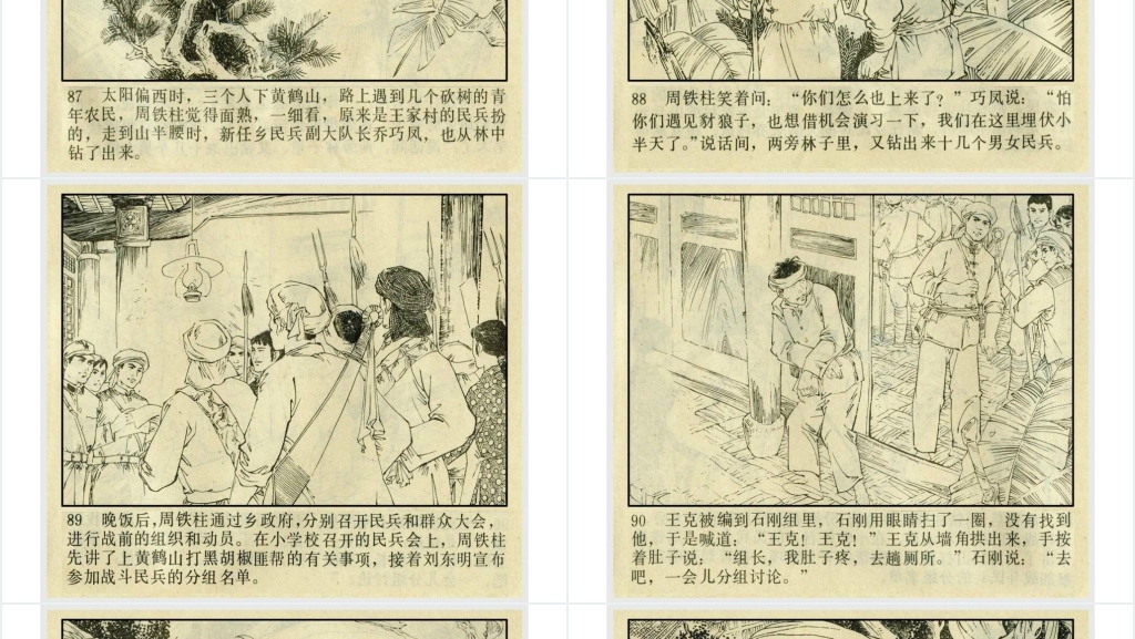 黑胡椒落网记下连环画故事PPT模板 黑胡椒落网记下连环画故事PPT模板