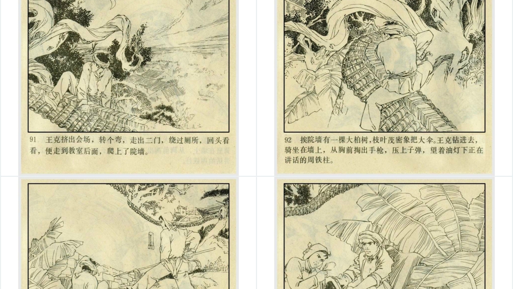 黑胡椒落网记下连环画故事PPT模板 黑胡椒落网记下连环画故事PPT模板