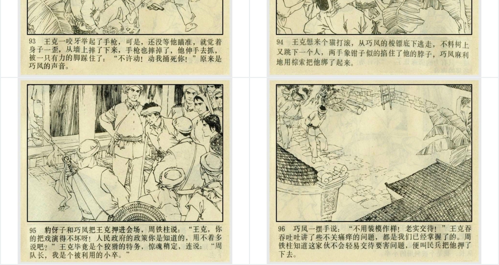 黑胡椒落网记下连环画故事PPT模板 黑胡椒落网记下连环画故事PPT模板