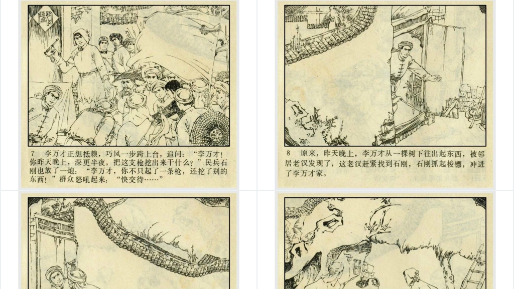 黑胡椒落网记下连环画故事PPT模板 黑胡椒落网记下连环画故事PPT模板
