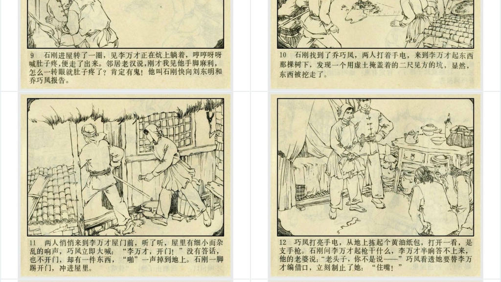 黑胡椒落网记下连环画故事PPT模板 黑胡椒落网记下连环画故事PPT模板