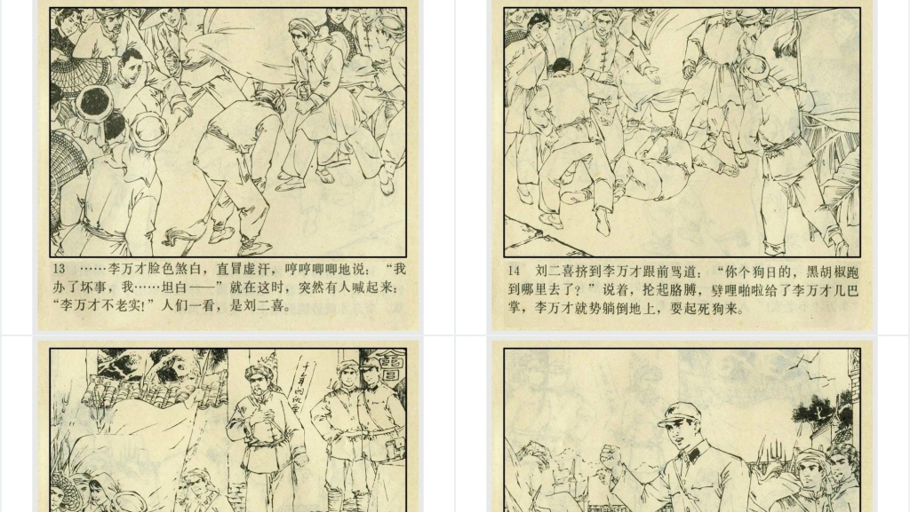 黑胡椒落网记下连环画故事PPT模板 黑胡椒落网记下连环画故事PPT模板