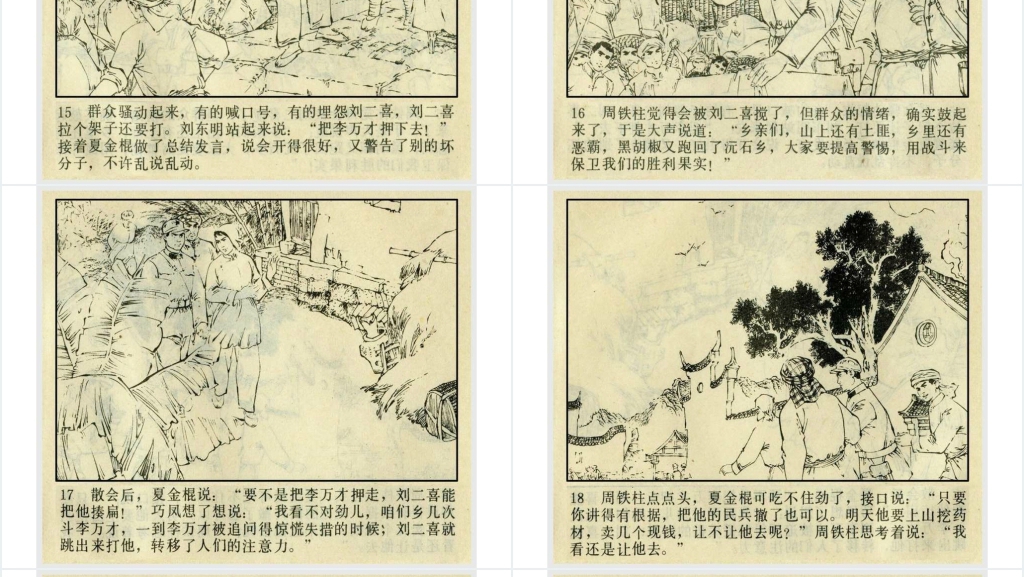 黑胡椒落网记下连环画故事PPT模板 黑胡椒落网记下连环画故事PPT模板