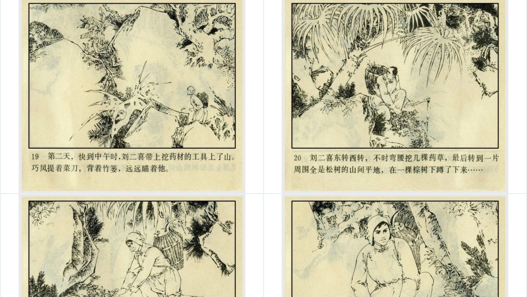 黑胡椒落网记下连环画故事PPT模板 黑胡椒落网记下连环画故事PPT模板