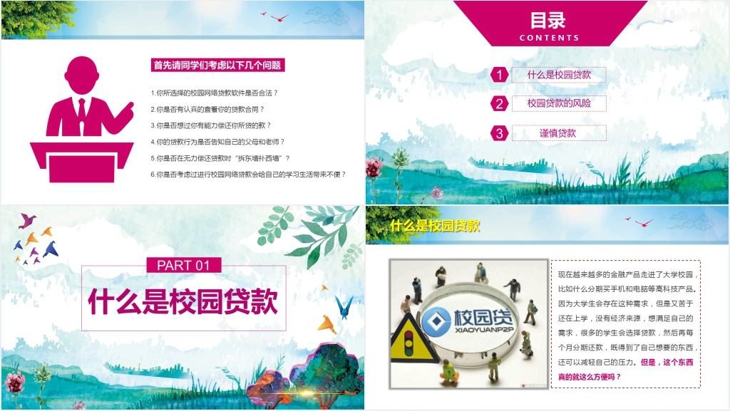 防范校园网络借贷主题班会PPT模板 防范校园网络借贷主题班会PPT模板