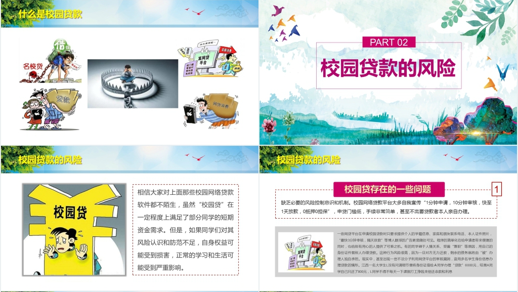 防范校园网络借贷主题班会PPT模板 防范校园网络借贷主题班会PPT模板