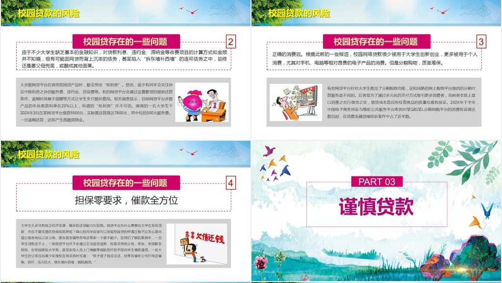 防范校园网络借贷主题班会PPT模板 防范校园网络借贷主题班会PPT模板