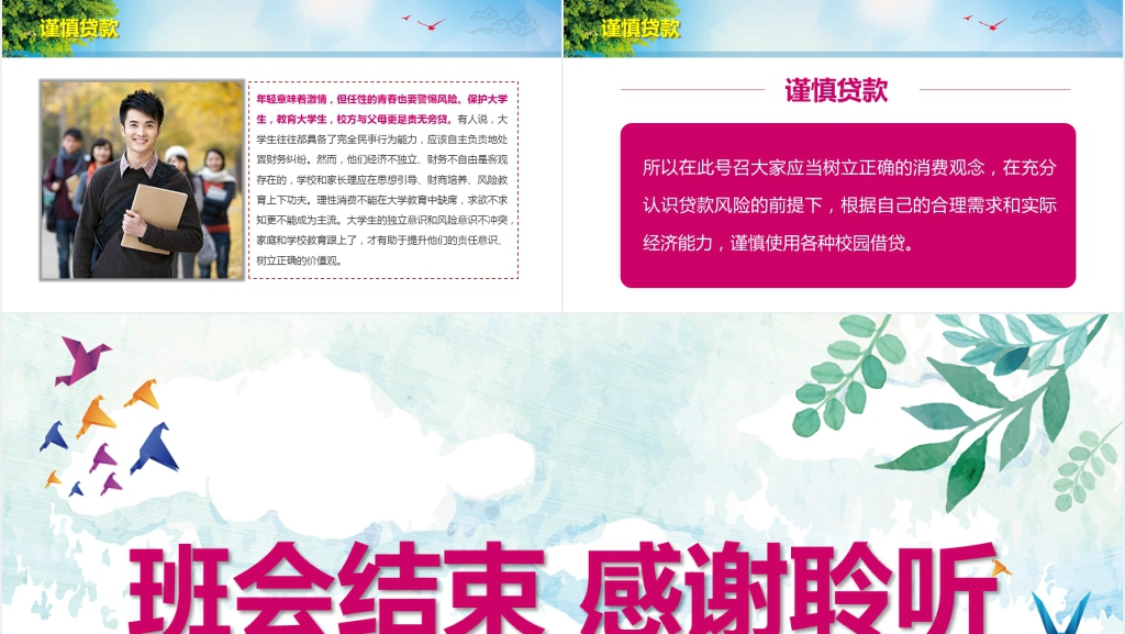 防范校园网络借贷主题班会PPT模板 防范校园网络借贷主题班会PPT模板