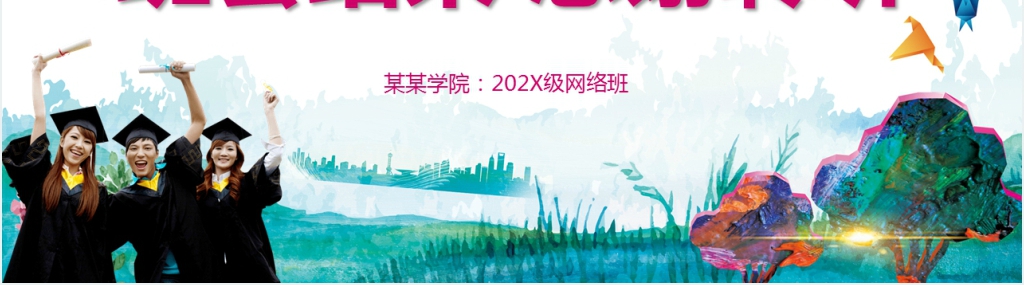 防范校园网络借贷主题班会PPT模板 防范校园网络借贷主题班会PPT模板