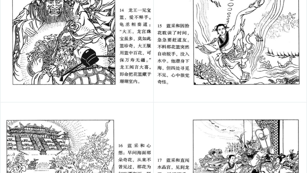 八仙闹海连环画古代故事PPT模板 八仙闹海连环画古代故事PPT模板