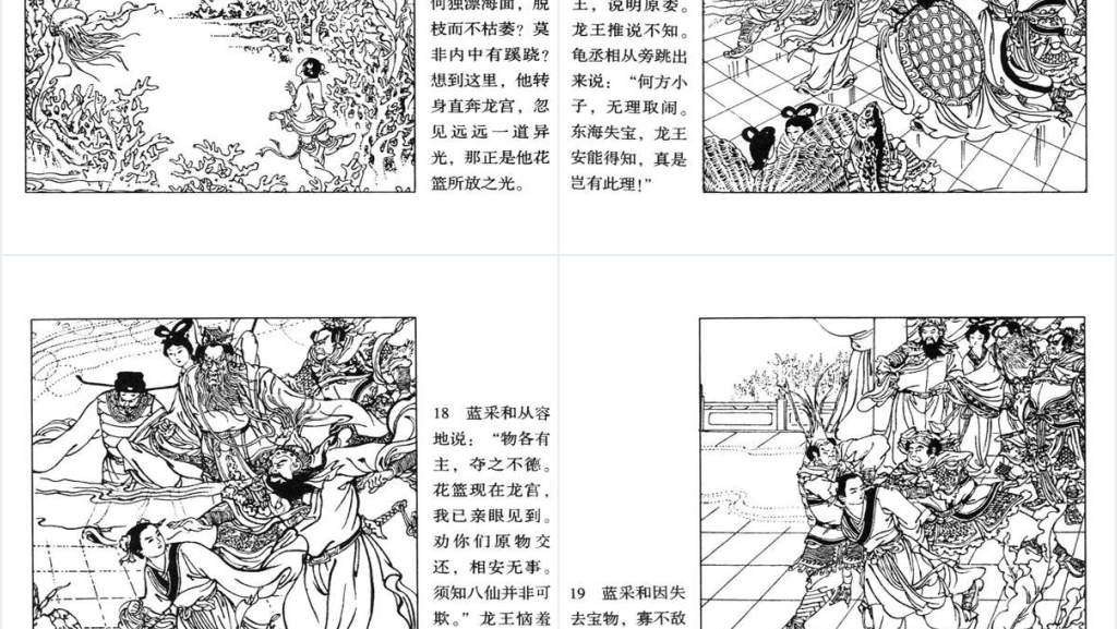八仙闹海连环画古代故事PPT模板 八仙闹海连环画古代故事PPT模板