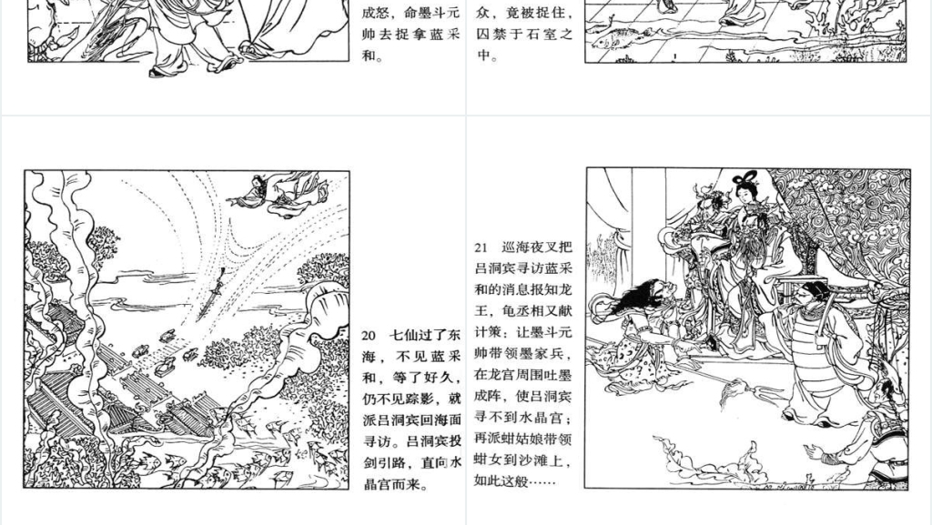 八仙闹海连环画古代故事PPT模板 八仙闹海连环画古代故事PPT模板