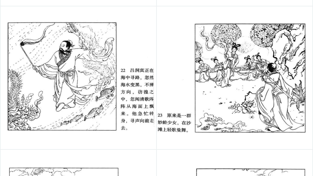 八仙闹海连环画古代故事PPT模板 八仙闹海连环画古代故事PPT模板