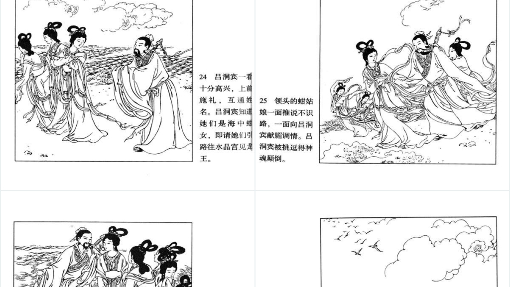 八仙闹海连环画古代故事PPT模板 八仙闹海连环画古代故事PPT模板
