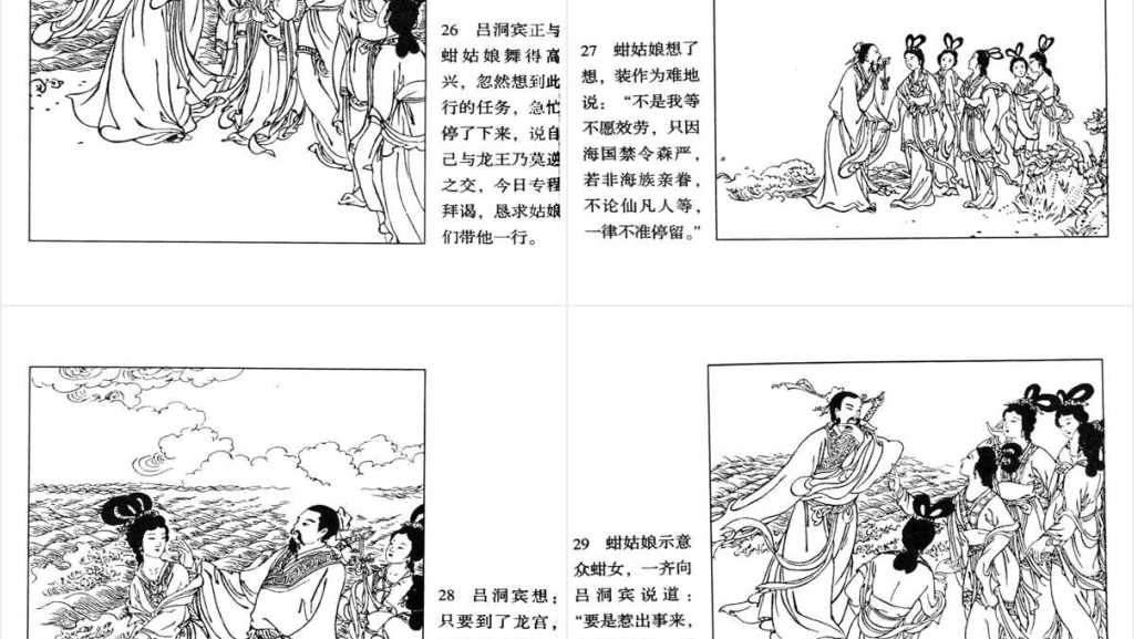八仙闹海连环画古代故事PPT模板 八仙闹海连环画古代故事PPT模板