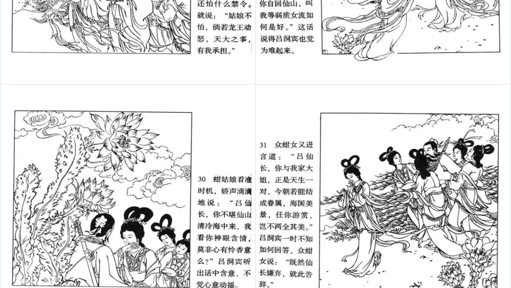 八仙闹海连环画古代故事PPT模板 八仙闹海连环画古代故事PPT模板