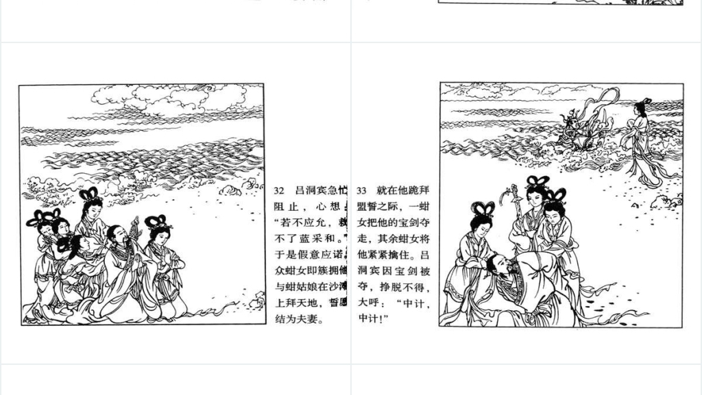 八仙闹海连环画古代故事PPT模板 八仙闹海连环画古代故事PPT模板