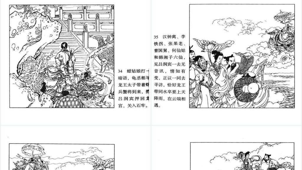 八仙闹海连环画古代故事PPT模板 八仙闹海连环画古代故事PPT模板