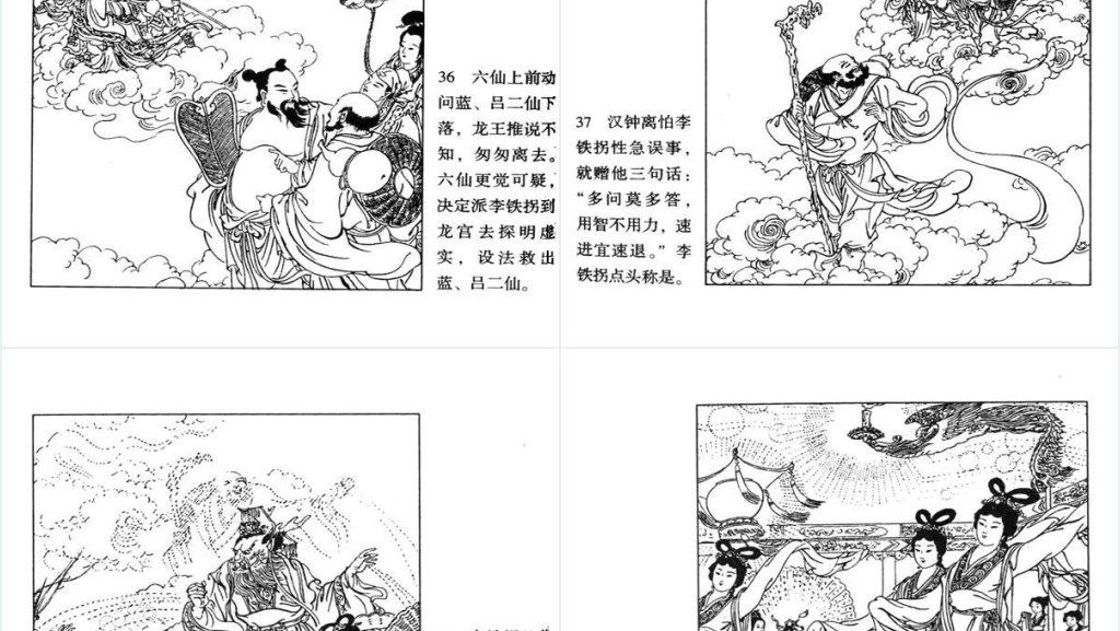 八仙闹海连环画古代故事PPT模板 八仙闹海连环画古代故事PPT模板