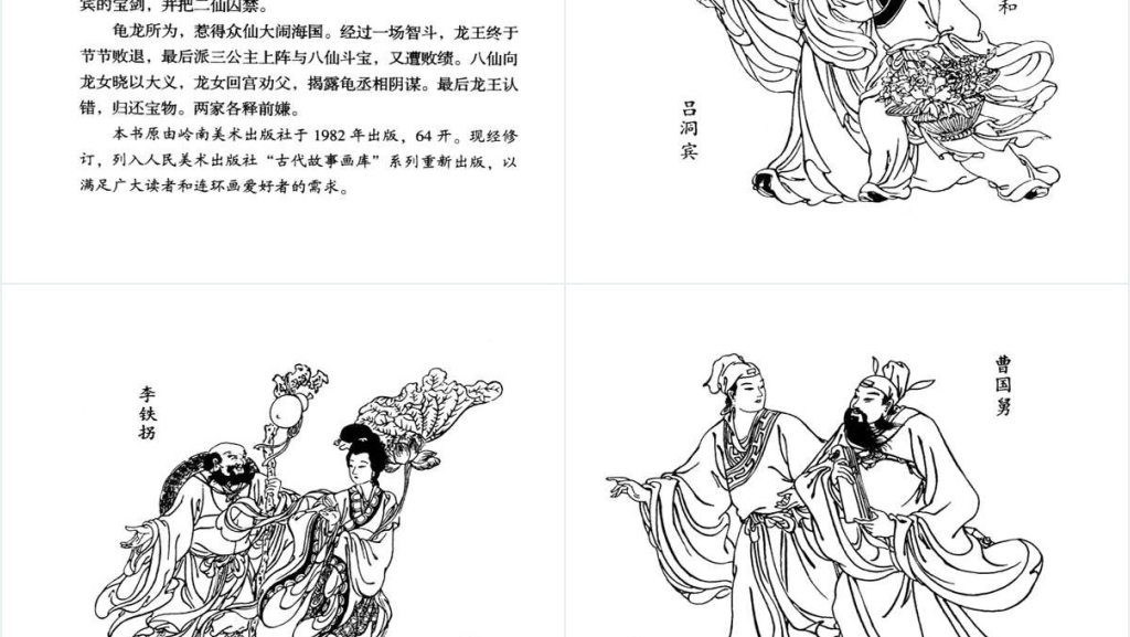 八仙闹海连环画古代故事PPT模板 八仙闹海连环画古代故事PPT模板