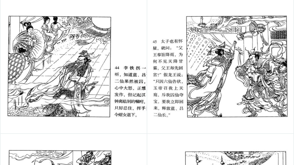 八仙闹海连环画古代故事PPT模板 八仙闹海连环画古代故事PPT模板