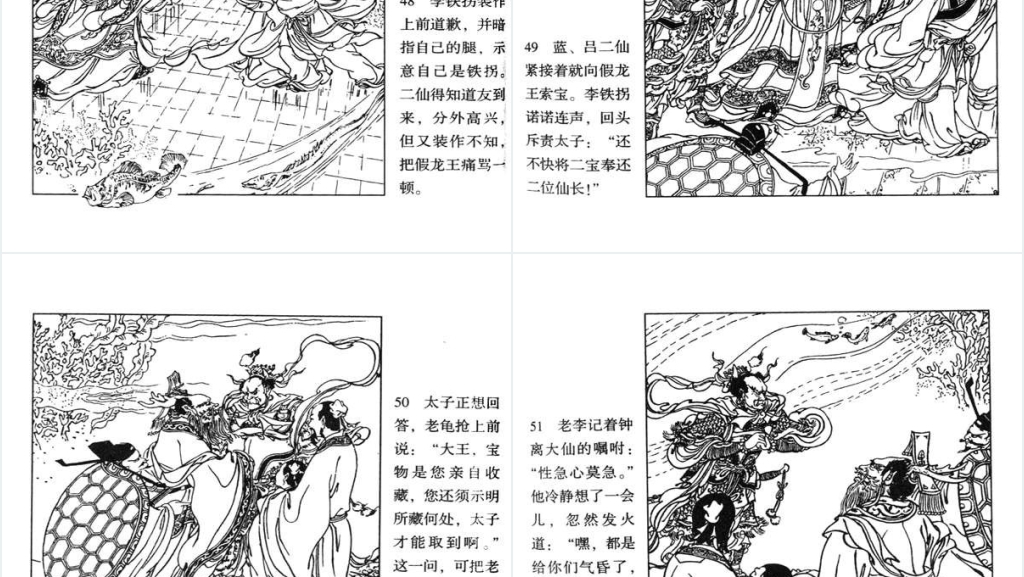 八仙闹海连环画古代故事PPT模板 八仙闹海连环画古代故事PPT模板