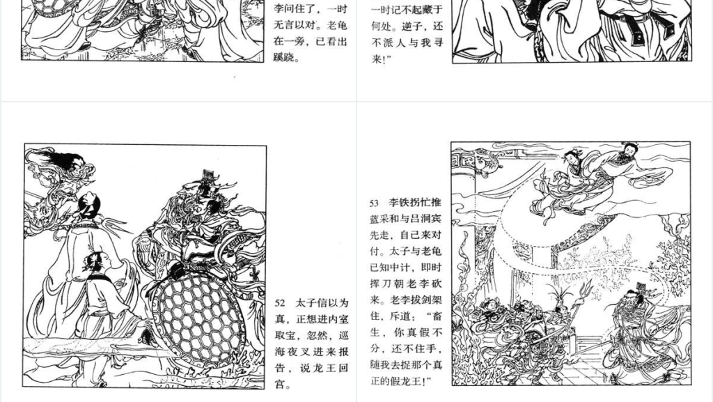 八仙闹海连环画古代故事PPT模板 八仙闹海连环画古代故事PPT模板