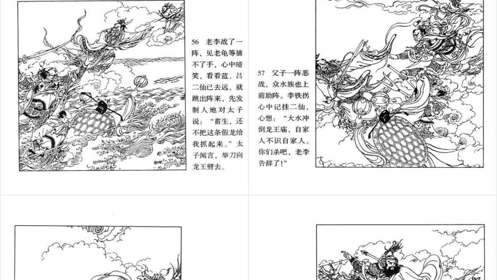 八仙闹海连环画古代故事PPT模板 八仙闹海连环画古代故事PPT模板