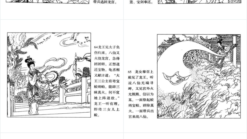 八仙闹海连环画古代故事PPT模板 八仙闹海连环画古代故事PPT模板