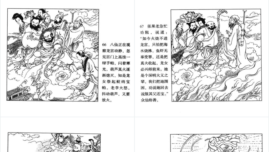八仙闹海连环画古代故事PPT模板 八仙闹海连环画古代故事PPT模板