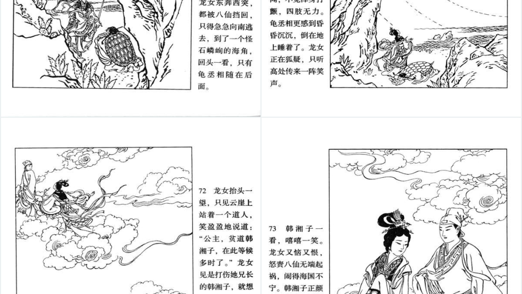 八仙闹海连环画古代故事PPT模板 八仙闹海连环画古代故事PPT模板