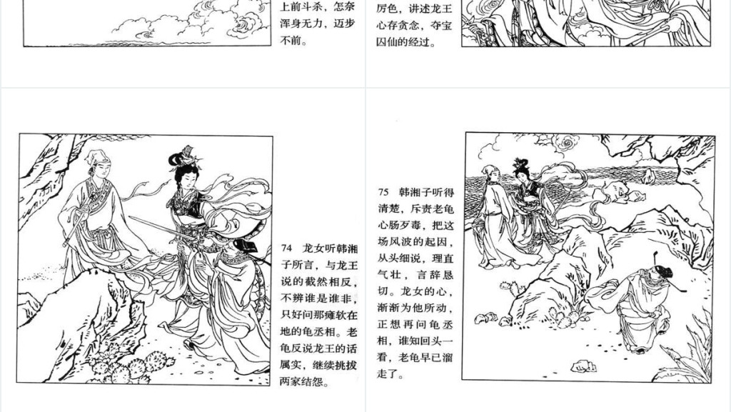 八仙闹海连环画古代故事PPT模板 八仙闹海连环画古代故事PPT模板