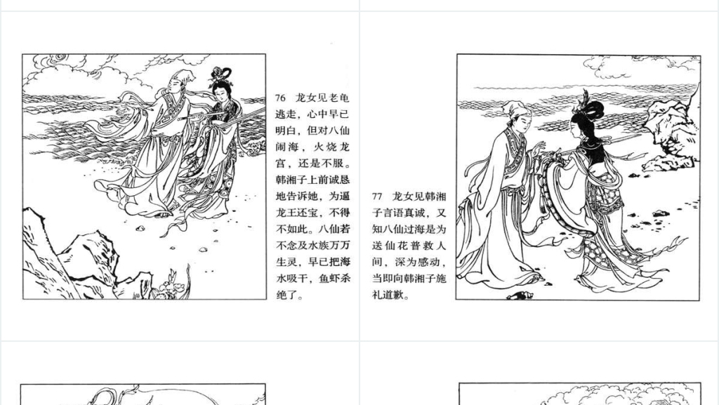 八仙闹海连环画古代故事PPT模板 八仙闹海连环画古代故事PPT模板