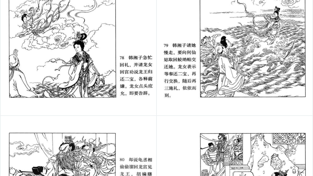 八仙闹海连环画古代故事PPT模板 八仙闹海连环画古代故事PPT模板