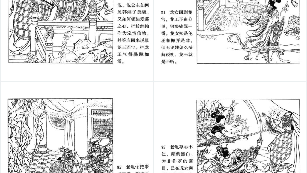八仙闹海连环画古代故事PPT模板 八仙闹海连环画古代故事PPT模板