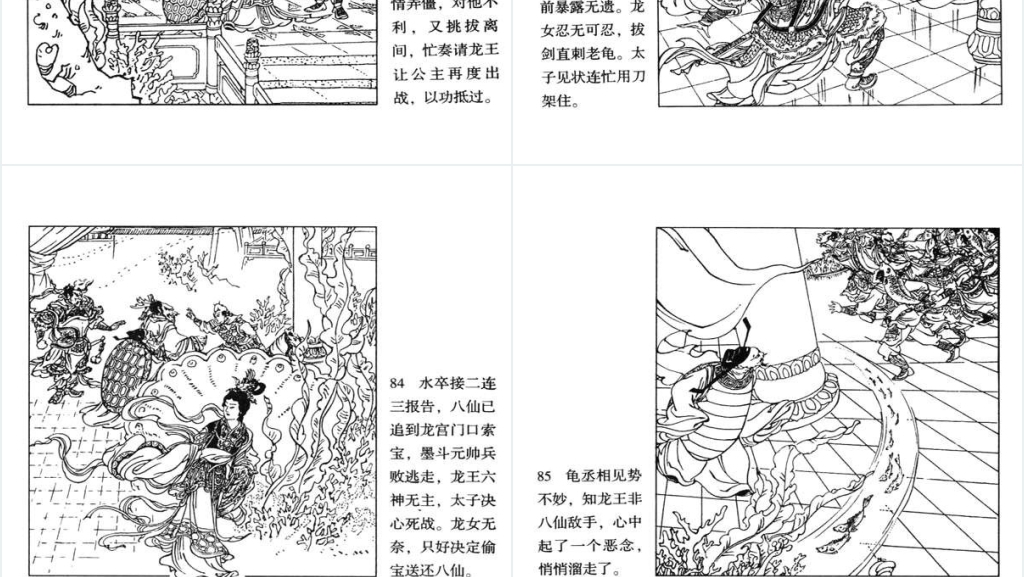 八仙闹海连环画古代故事PPT模板 八仙闹海连环画古代故事PPT模板