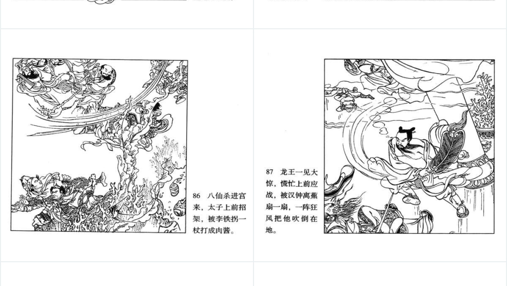 八仙闹海连环画古代故事PPT模板 八仙闹海连环画古代故事PPT模板