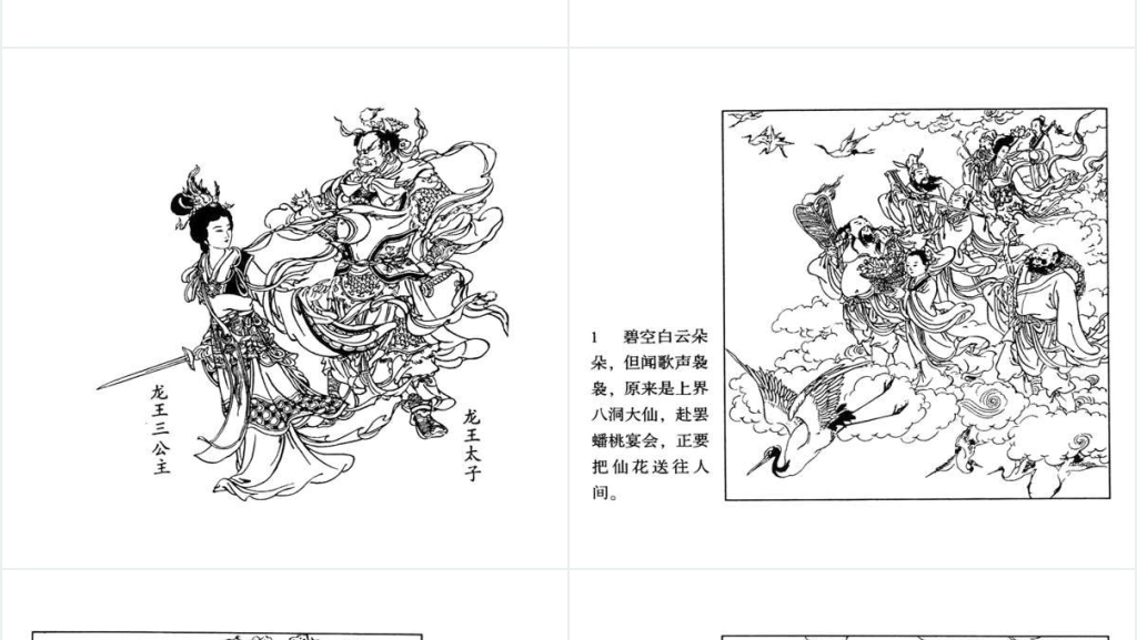 八仙闹海连环画古代故事PPT模板 八仙闹海连环画古代故事PPT模板