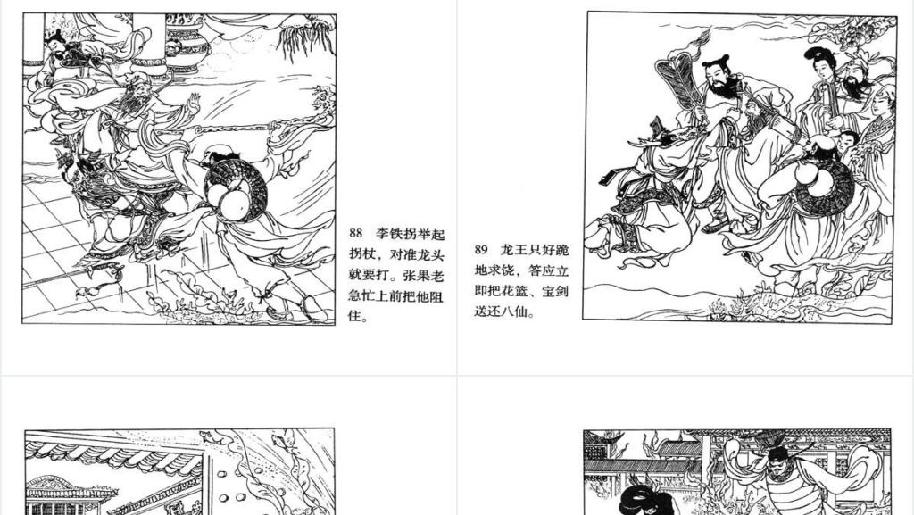 八仙闹海连环画古代故事PPT模板 八仙闹海连环画古代故事PPT模板