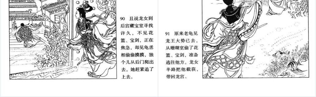 八仙闹海连环画古代故事PPT模板 八仙闹海连环画古代故事PPT模板