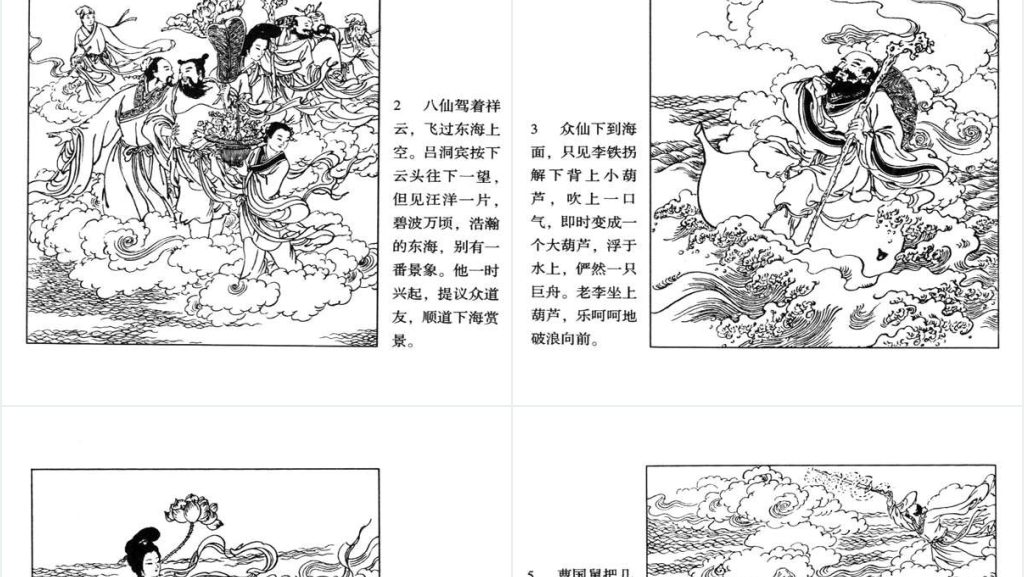 八仙闹海连环画古代故事PPT模板 八仙闹海连环画古代故事PPT模板